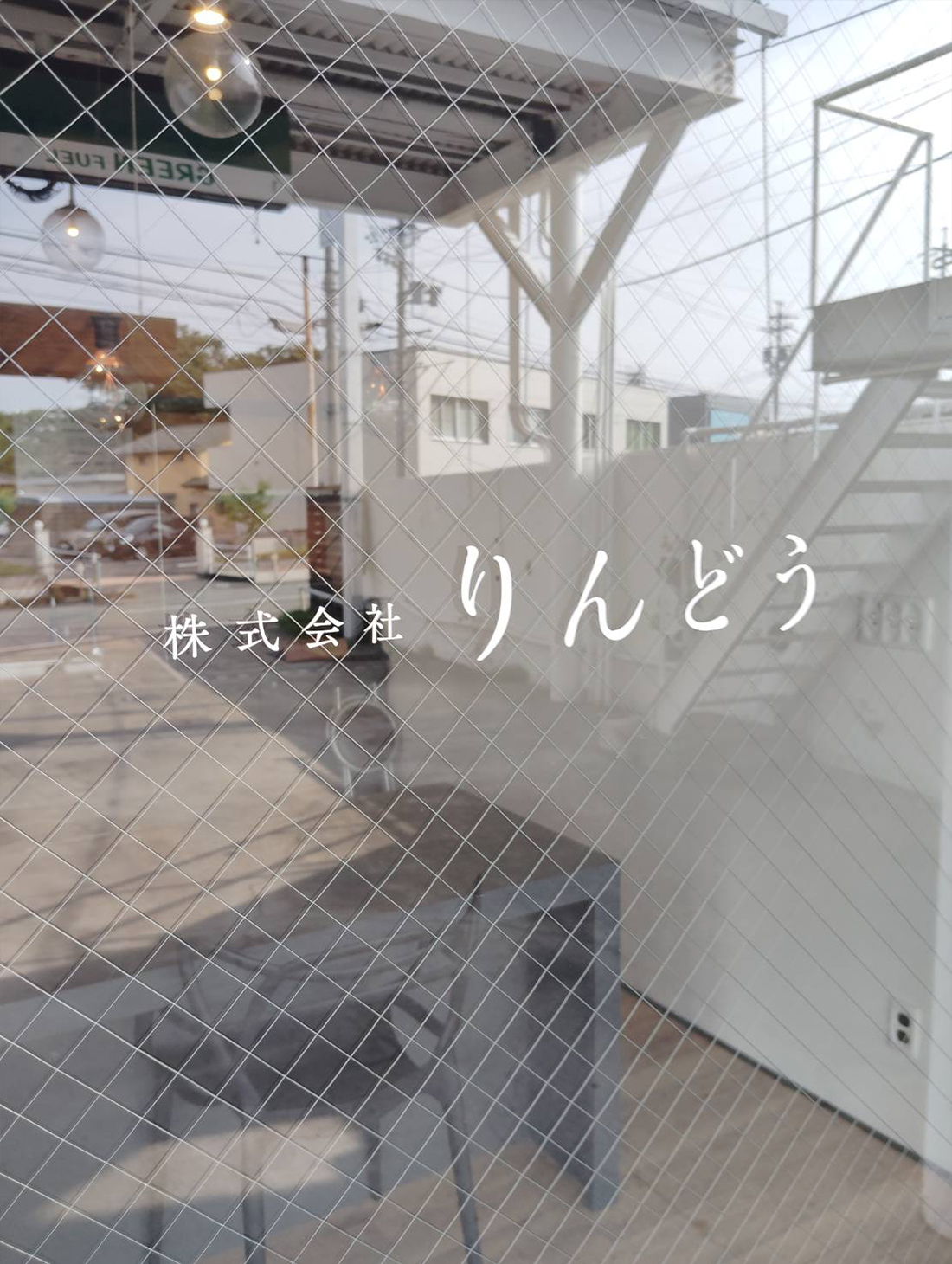 りんどう